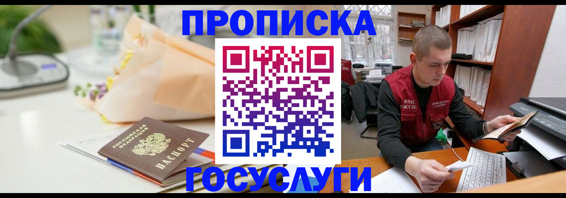временная регистрация в квартире в Апрелевке