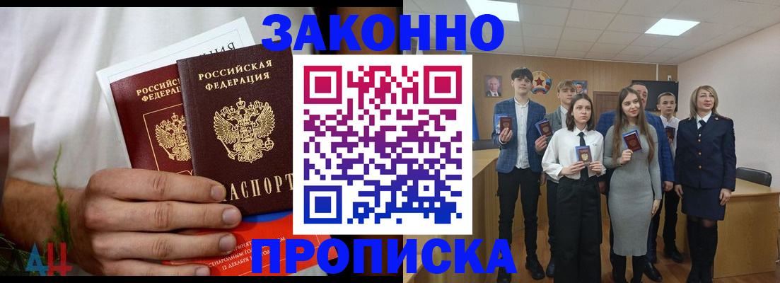 прописка гарантия в Апрелевке